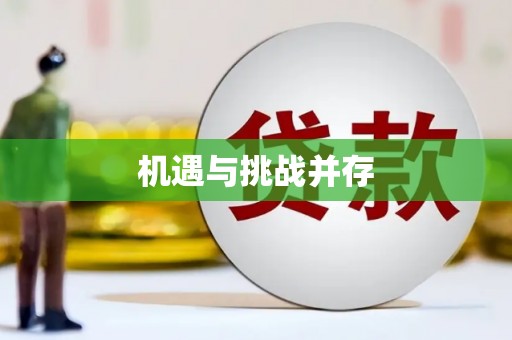 龙陵机遇与挑战并存