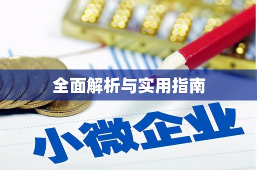 龙陵全面解析与实用指南